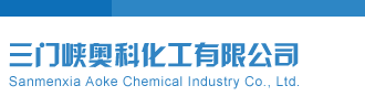 粉色嫩逼被操的视频三门峡奥科化工有限公司